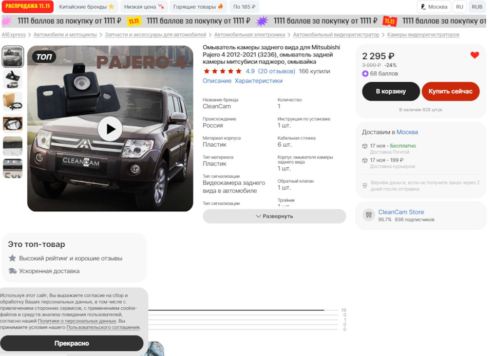 Писюлька, правда не очень понятно почему она привязана к марке авто. — Mitsubishi Pajero (4G)