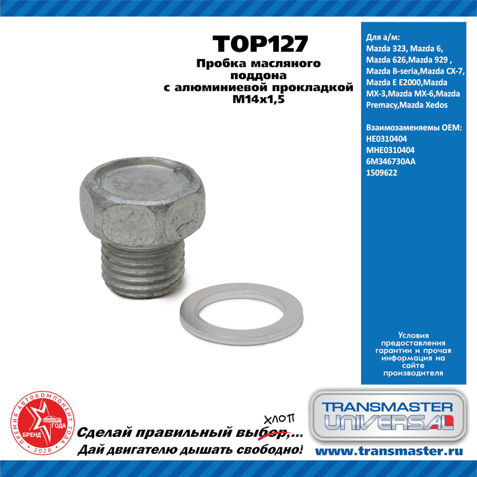 (Transmaster universal TOP127 — 146 руб) — Mazda 626 IV (GE). Запчасти на фото: HE0310404, MHE0310404