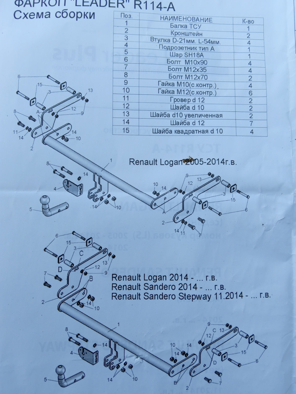 レオンページ R114A ФАРКОП R114-A LEADER PLUS RENAULT LOGAN LEADER PLUS