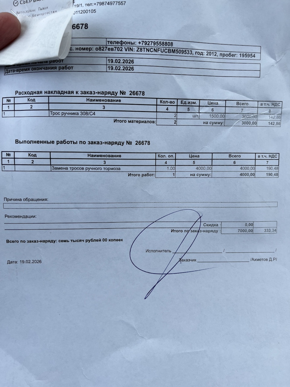 Фото в бортжурнале Citroen C4 (2G)