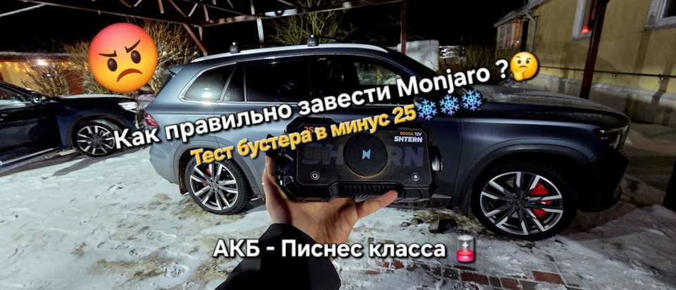 Фото в бортжурнале Geely Monjaro