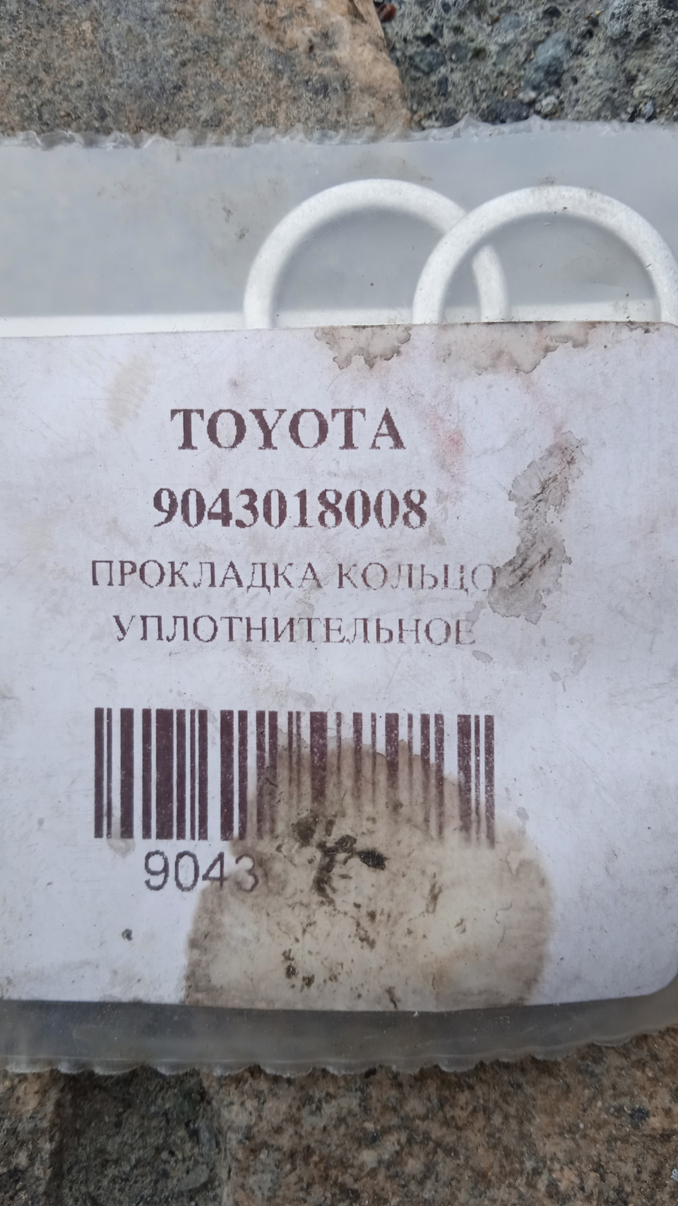 Фото в бортжурнале Toyota Land Cruiser Prado 120-series. Запчасти на фото: 9043018008