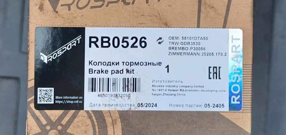 Фото в бортжурнале KIA Sportage (4G). Запчасти на фото: 58101D7A50, GDB3530, P30056, 252051702, 052405