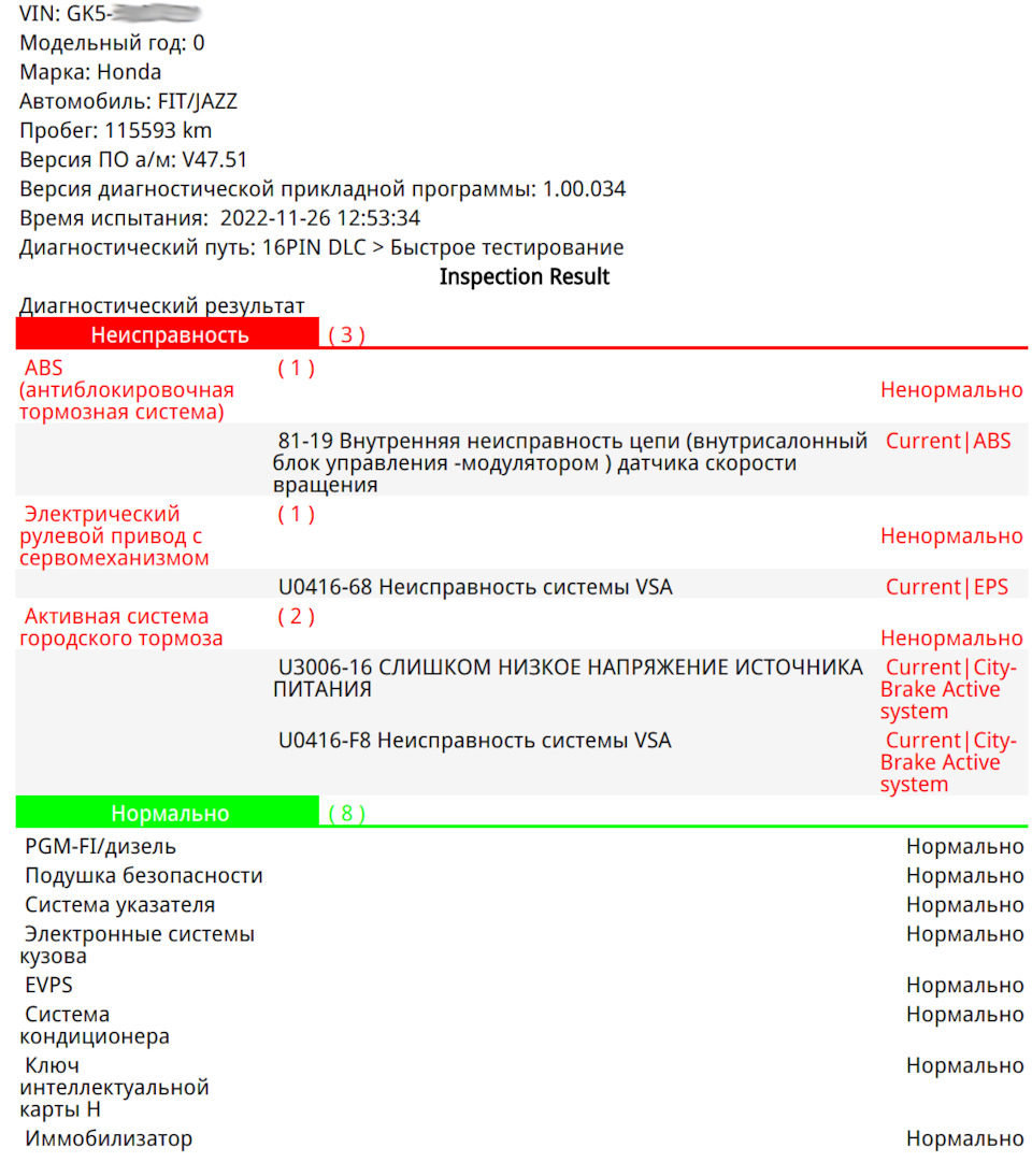 Фото в бортжурнале Honda Fit (3G). Запчасти на фото: U3006