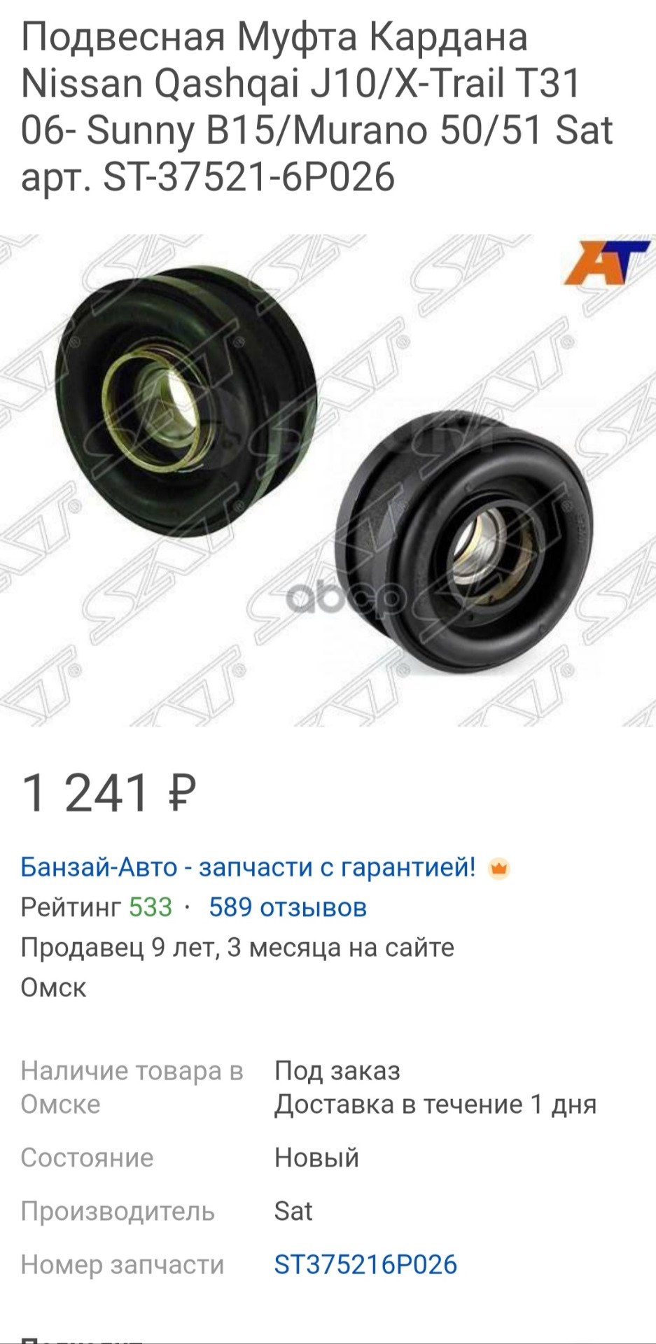 взял сат, больше то и не было ничего — Nissan Wingroad (Y10). Запчасти на фото: ST375216P026