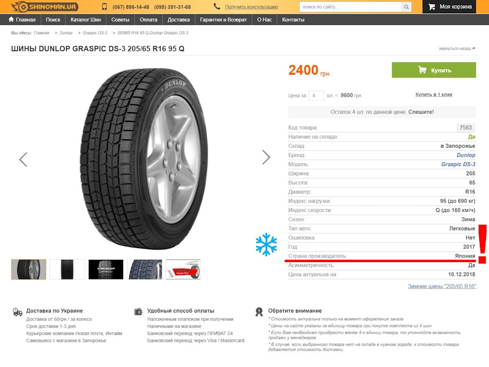 DUNLOP GRASPIC DS-3 205/65 R16 95 Q на сайте Shinoman.ua — KIA Soul EV (2G). Found on photo: B9614, R16950