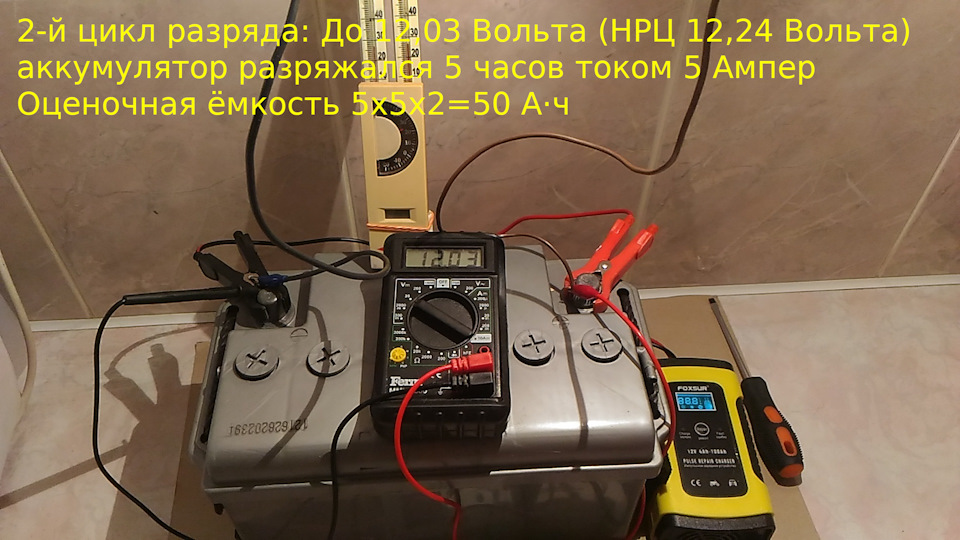 2-й цикл разряда показал большую ёмкость, до 50% аккумулятор разряжался на полчаса больше, оценочная ёмкость составила 50 А·ч. На этом решил не останавливаться и разрядить по ГОСТУ до 10,5 А·ч. — УАЗ Patriot