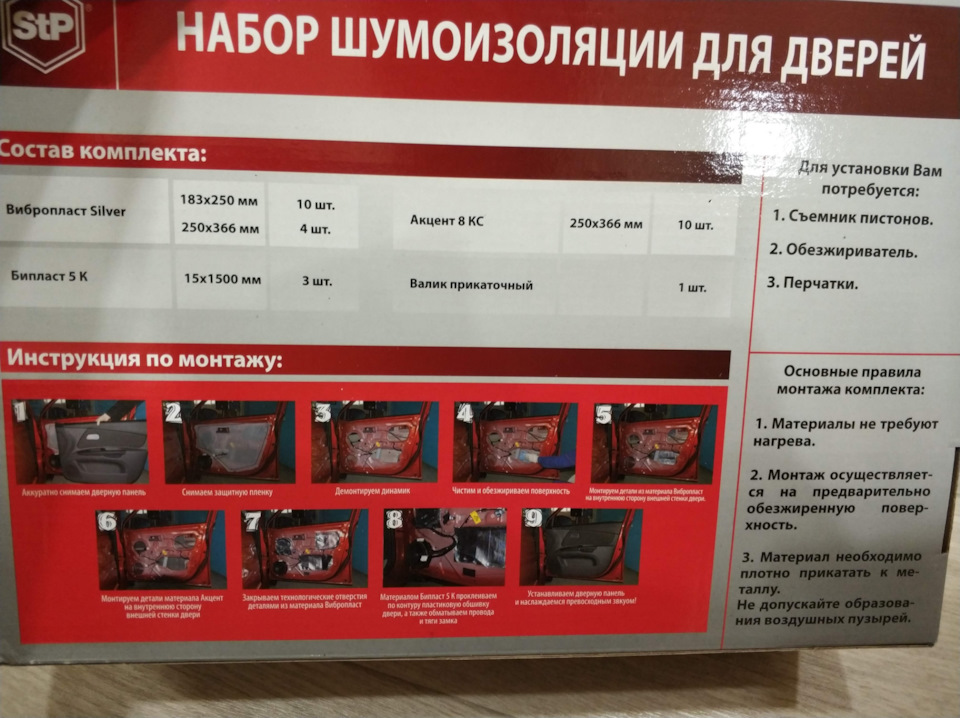 Комплект шумки дверей от STP — Peugeot 308 SW (1G)