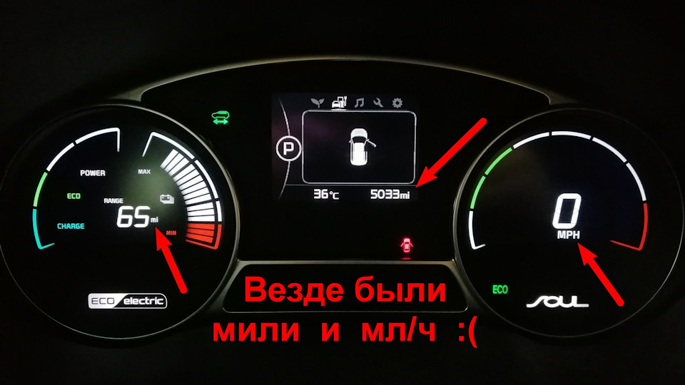 Вид приборной панели KIA SOUL EV до перепрошивки (Примечание: фото было сделано за час до прошивки, километраж и запас хода не соответствуют последующим фото) — KIA Soul EV (2G)