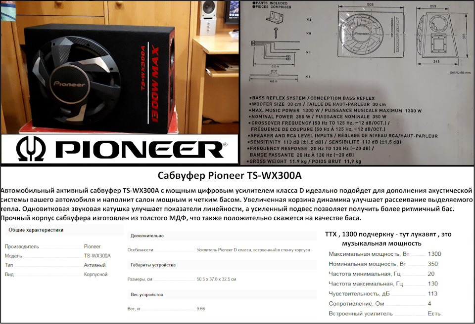 Pioneer TS-WX300A — установка с SGVN — Suzuki Grand Vitara (2G