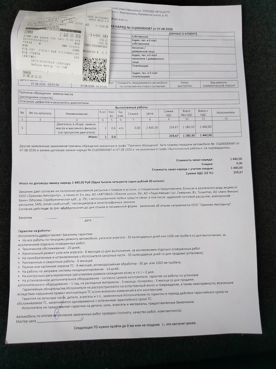 Photo from the logbook Lada Vesta SW Cross (NG). Found on photo: 1440Q0