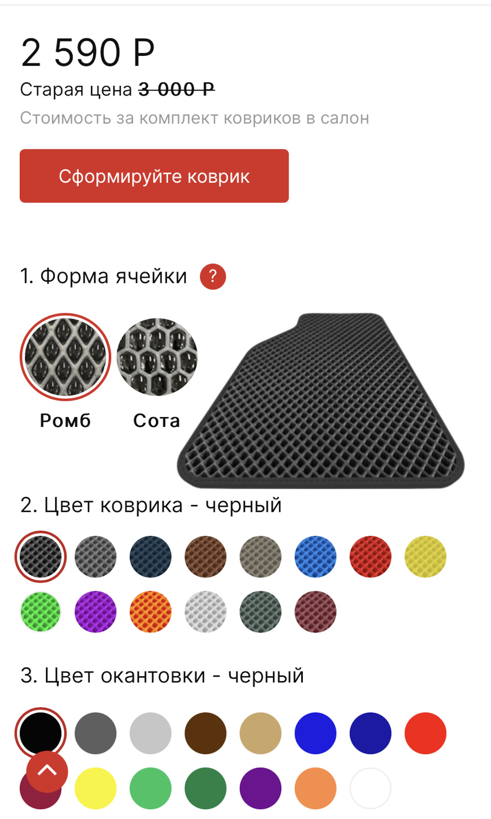 На выбор дают две формы ячеек — соты и ромбы, и множество цветов самих ковриков и окантовки — Ford Mondeo IV