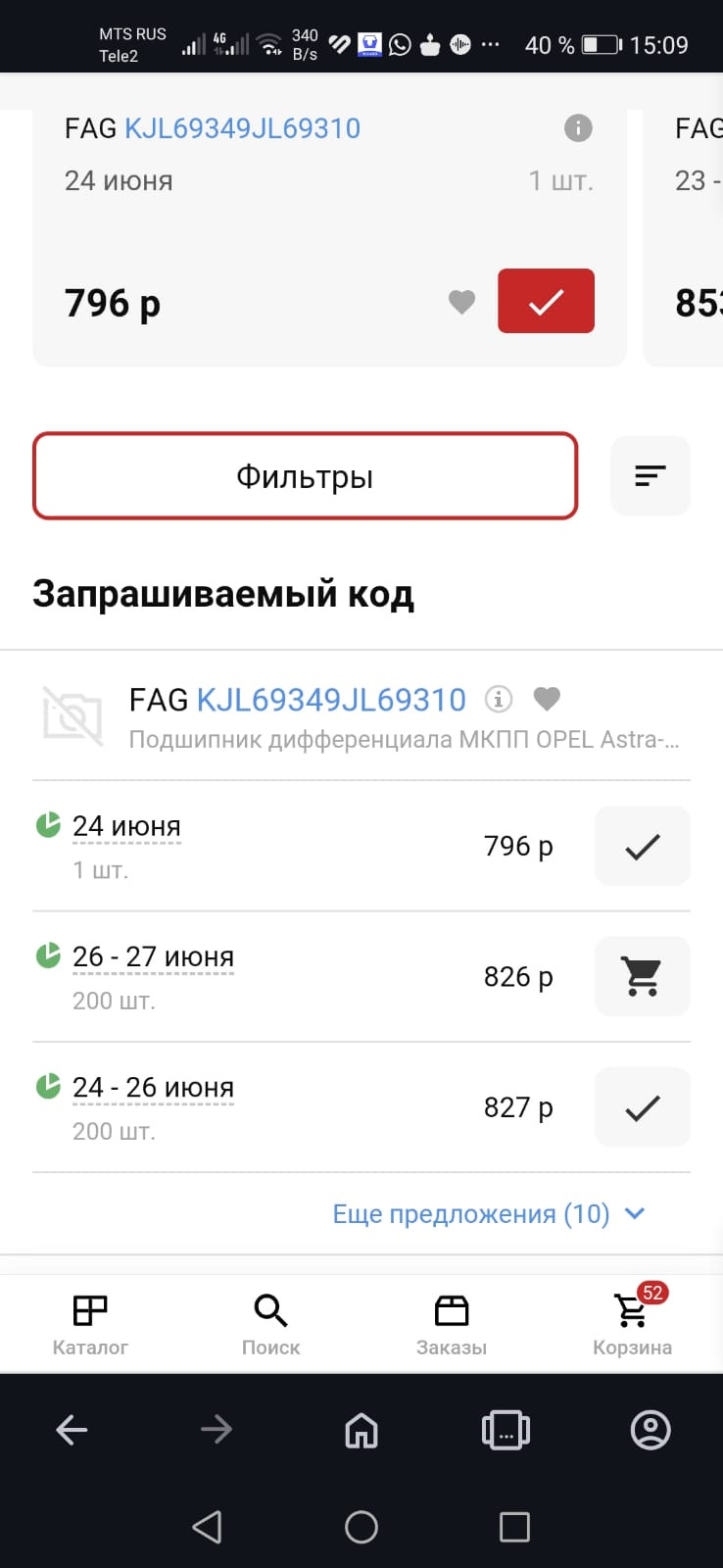 И 2 подшипника по 826 рублей фирмы FAG — Daewoo Nexia (2G). Запчасти на фото: KJL69349JL69310