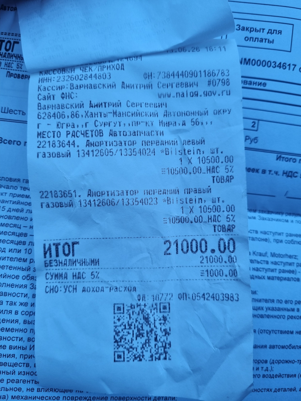 あこ様　オーダーページ Замена передних амортизаторов и опор — Opel Astra J бензин, 1,4 л