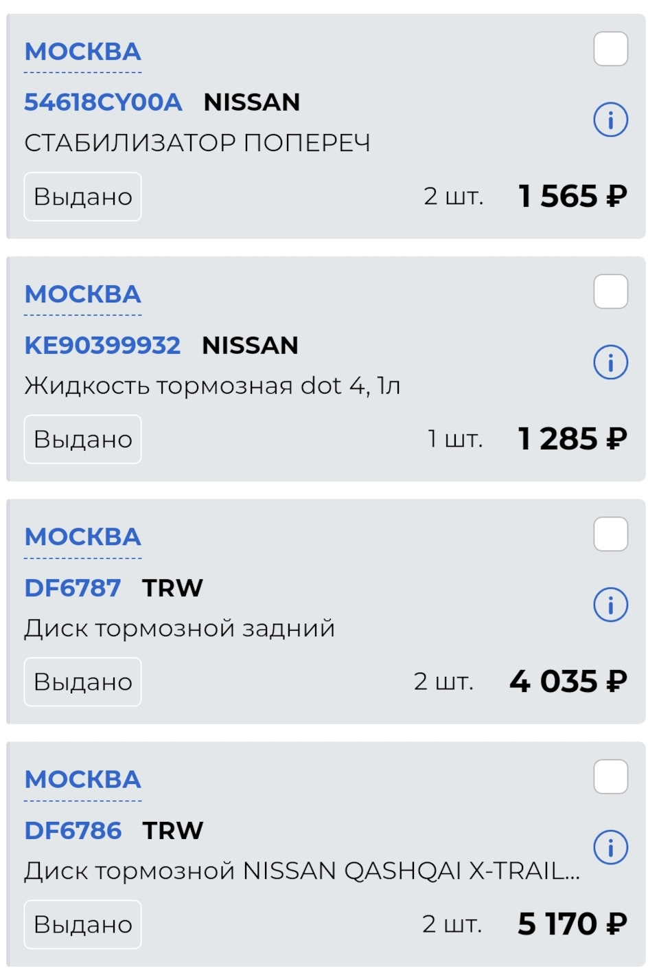 Ну и диски тоже — Nissan Qashqai (2G). Запчасти на фото: 54618CY00A, KE90399932, DF6787, DF6786