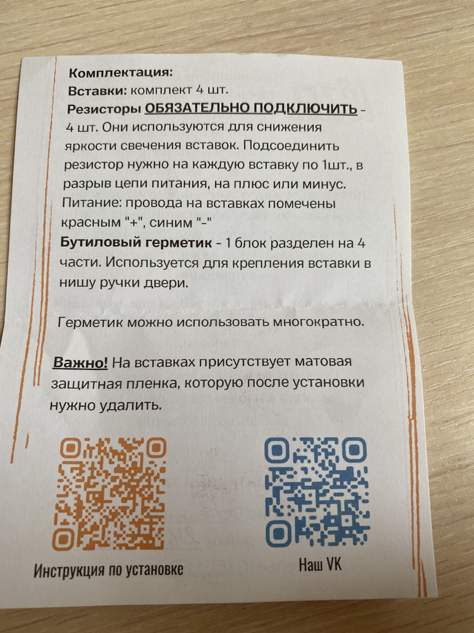 Далее можно посмотреть видео по установке вставок, кто если сильно далек, то вам к электрику. — Lada Vesta (1G)