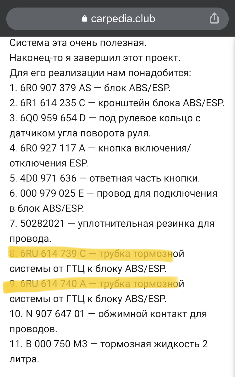 Это арт от Поло. Какие различия этих трубок от рапидовских, взаимозаменяемые они или не ? — Skoda Rapid (1G). Запчасти на фото: 6R0907379AS, 6R1614235C, 6Q0959654D, 6R0927117A, 4D0971636, 000979025E, 50282021, 6RU614739C, 6RU614740A, N90764701, B000750M3