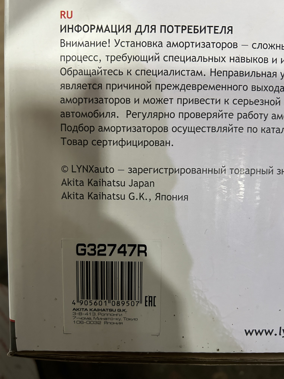 Фото в бортжурнале Nissan Note (1G). Запчасти на фото: G32747R