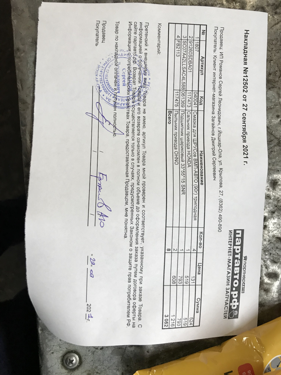 Фото в бортжурнале Honda Accord (8G). Запчасти на фото: 91260SDBA01, SC07A42LLSAC4L588, FB2113