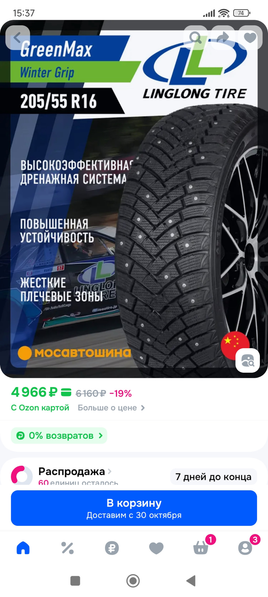 Фото в бортжурнале Toyota Camry (V40). Запчасти на фото: LingLong GreenMax Winter Grip 205/55R16