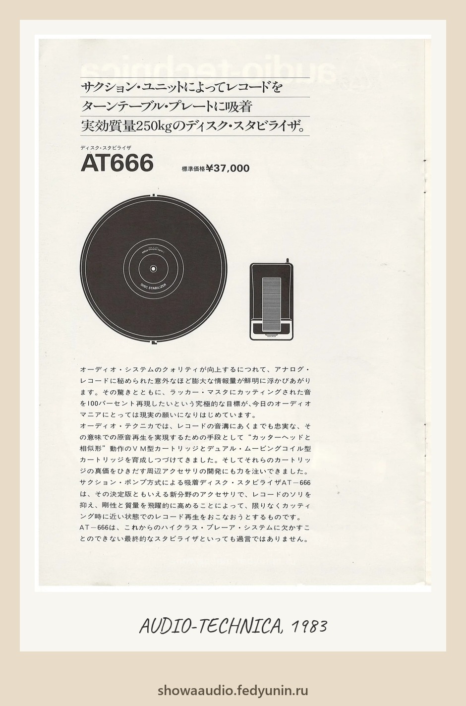 Audio-Technica AT666 — 250 кг прижимного всасывания! — Сообщество