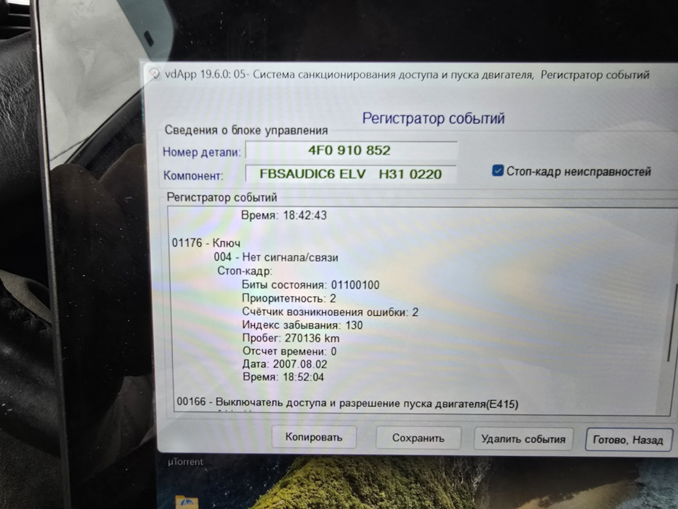 Фото в бортжурнале Audi A6 (C6). Запчасти на фото: 4F0910852