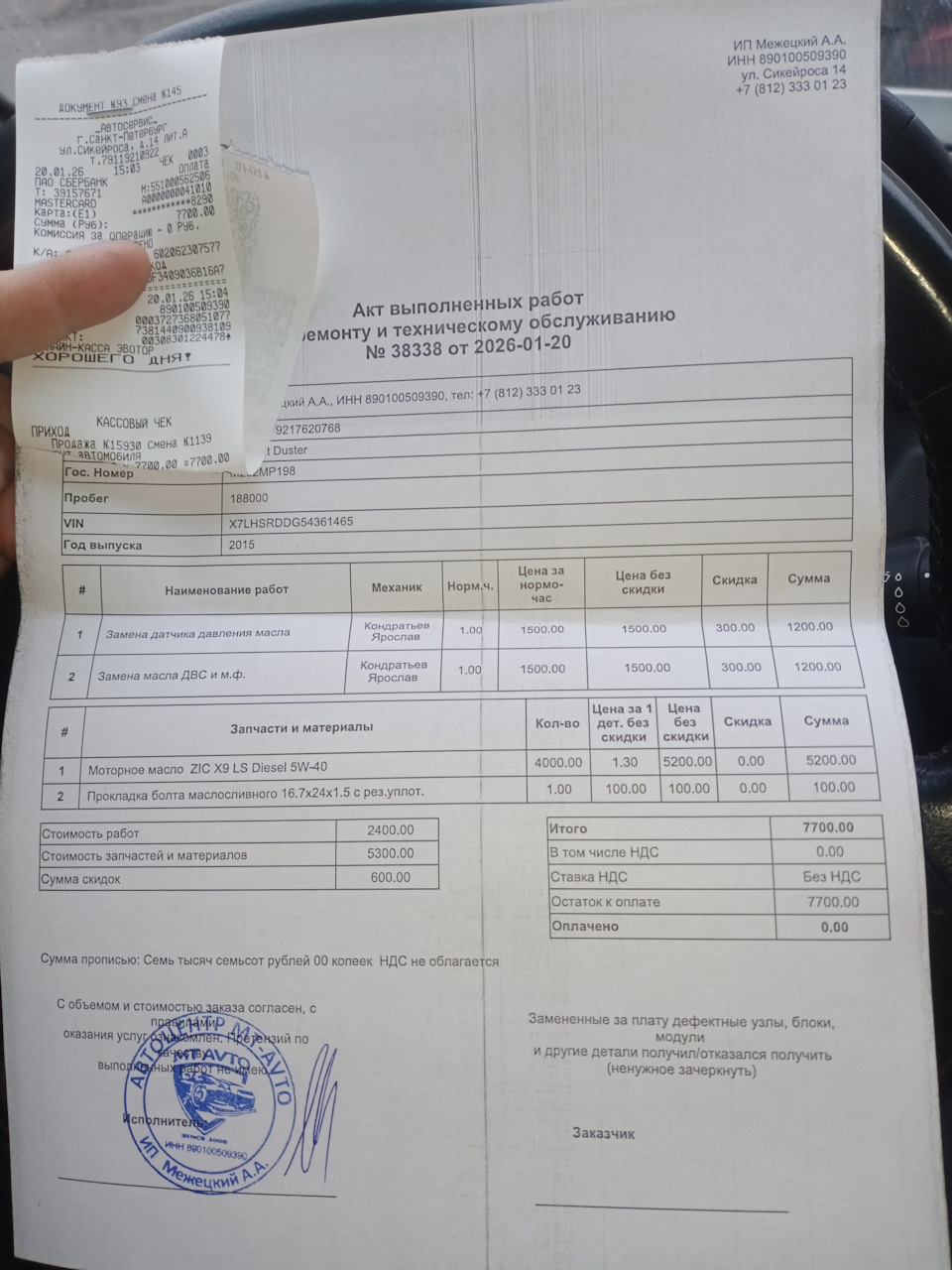 Работа и масло — Renault Duster (1G). Запчасти на фото: 200126, 202601