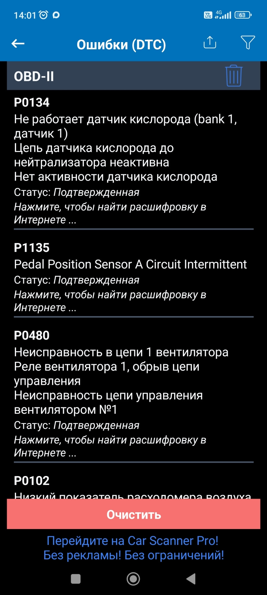 Фото в бортжурнале Lada 21124. Запчасти на фото: A0011, P0134, P1135, P0102