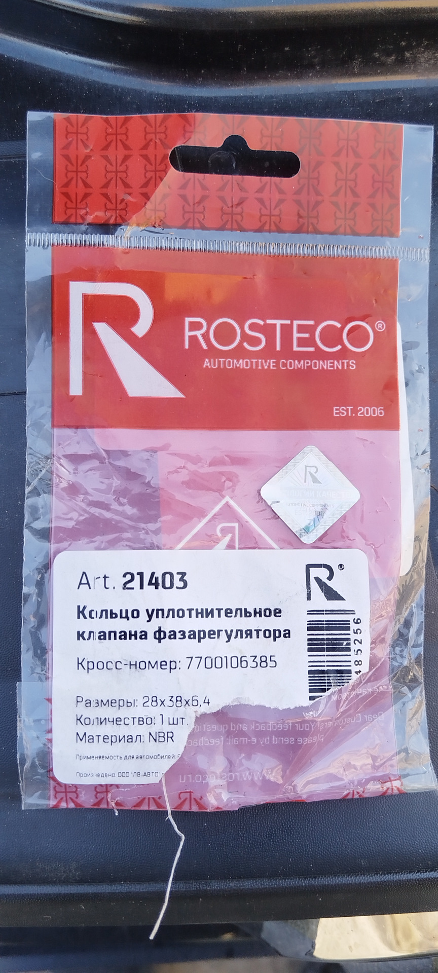 Артикул уплотнения — Renault Duster (1G). Запчасти на фото: 21403, 7700106385, 0290201