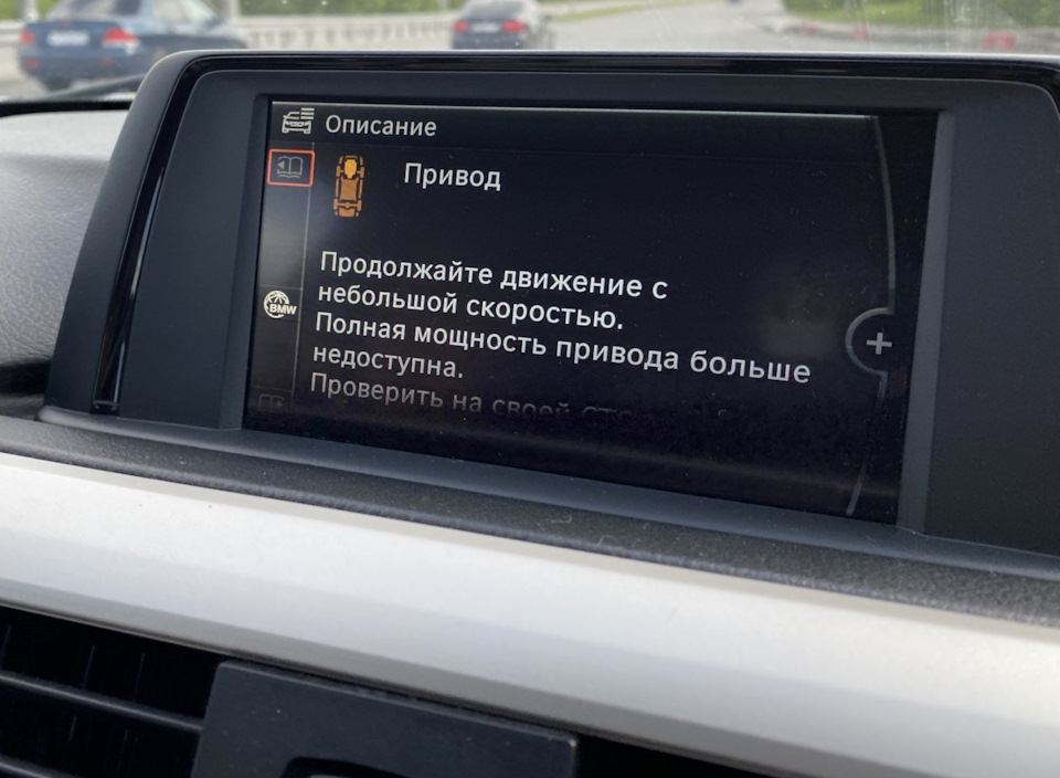 Любимая ошибка. — BMW 3 series (F30)