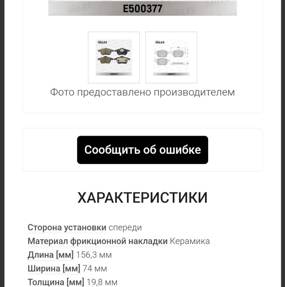 Это параметры колодки пассат б5 — Volkswagen Golf Mk3. Запчасти на фото: E500377