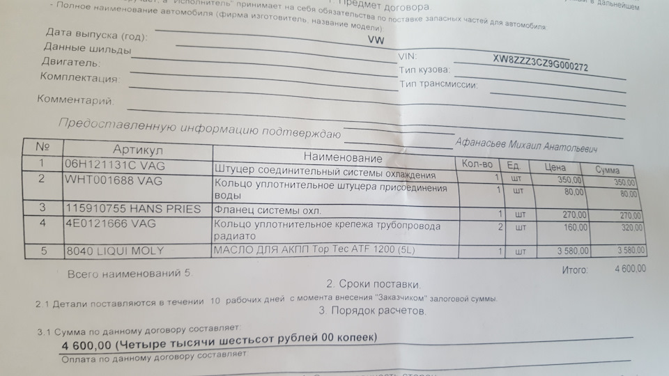 Фото в бортжурнале Volkswagen Passat B6. Запчасти на фото: 06H121131C, WHT001688, 115910755, 4E0121666