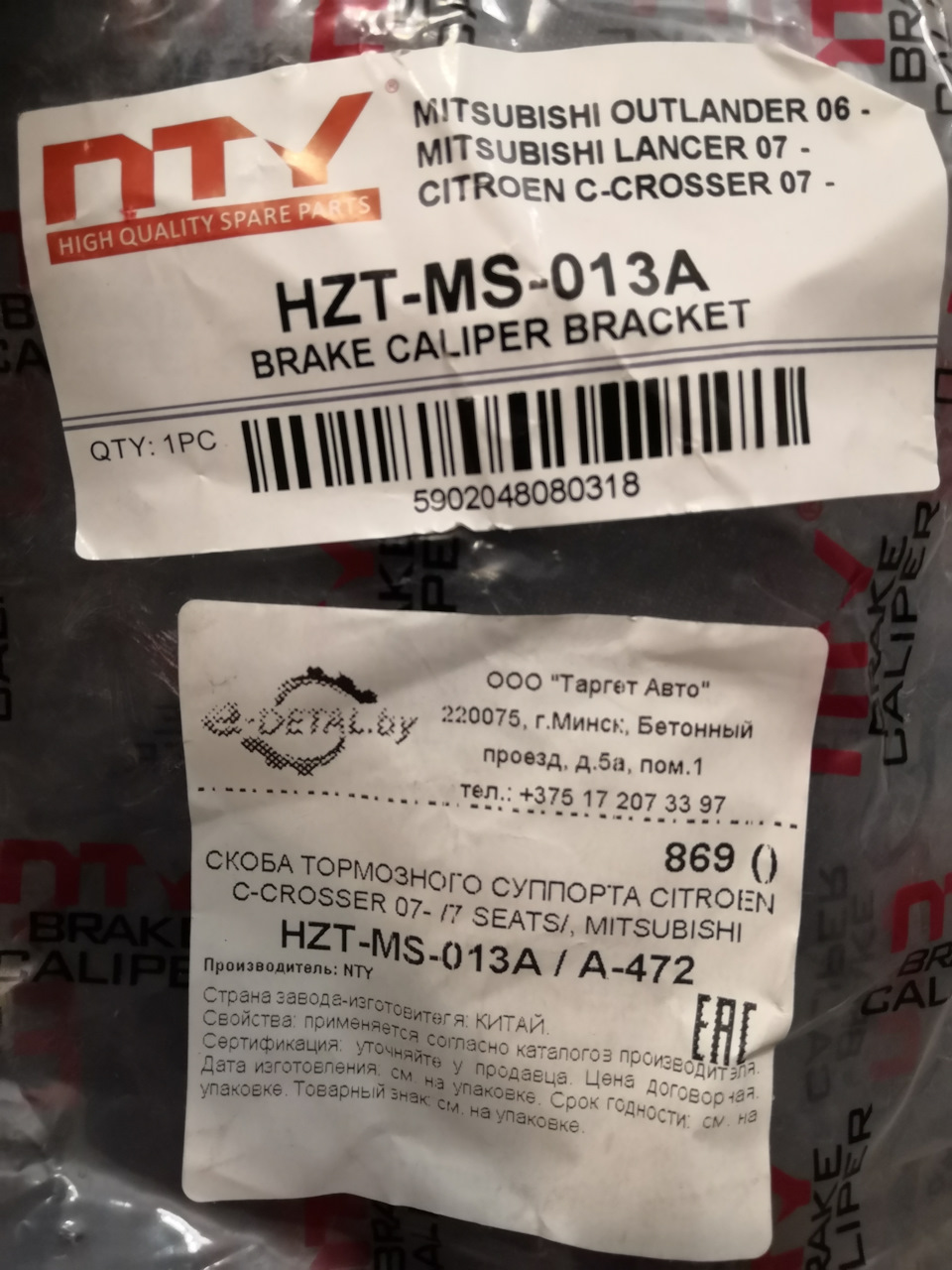 Фото в бортжурнале Mitsubishi Outlander XL. Запчасти на фото: HZTMS013A