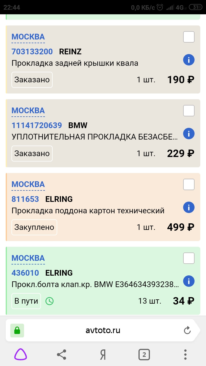 Фото в бортжурнале BMW 5 series (E34). Запчасти на фото: 703133200, 11141720639, 811653, 436010