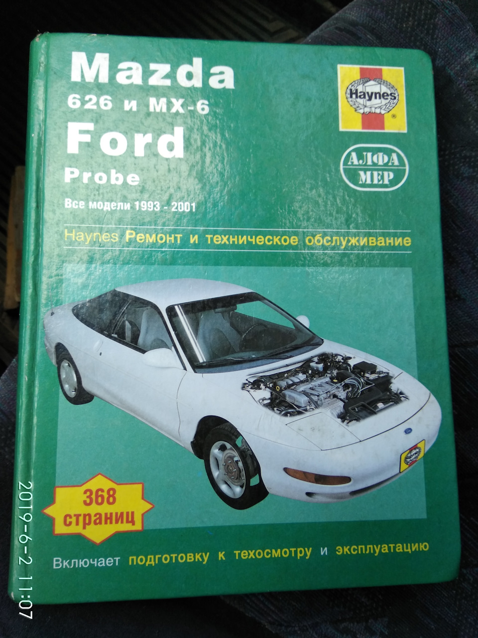 Фото в бортжурнале Mazda 626 IV (GE)
