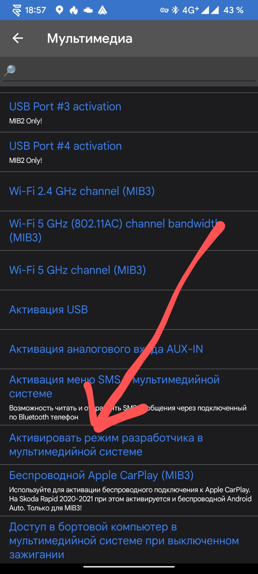 Далее этот пункт — Skoda Rapid (2G)
