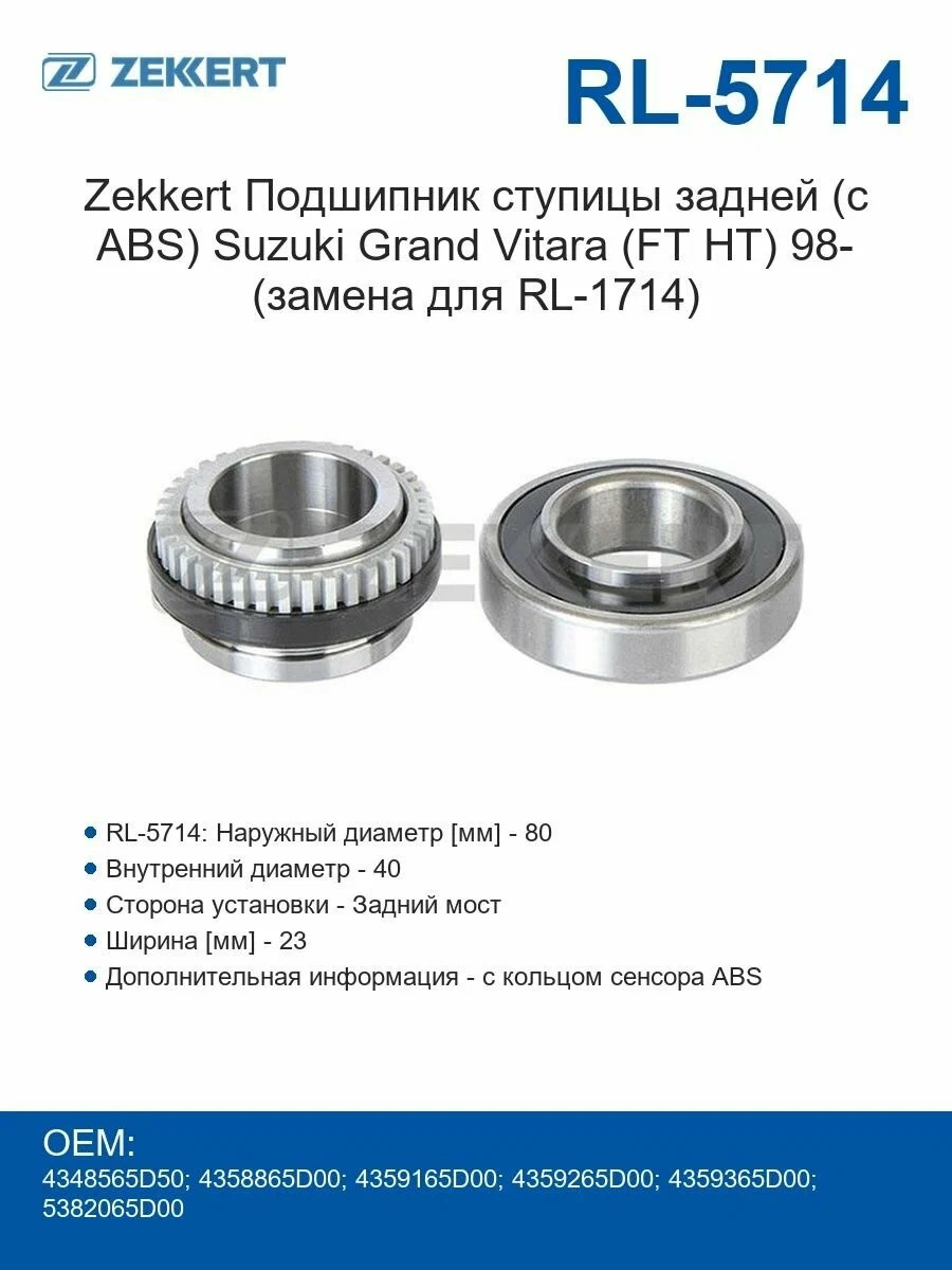 43485-65D50 Кольцо запорное полуоси SUZUKI | Запчасти на DRIVE2