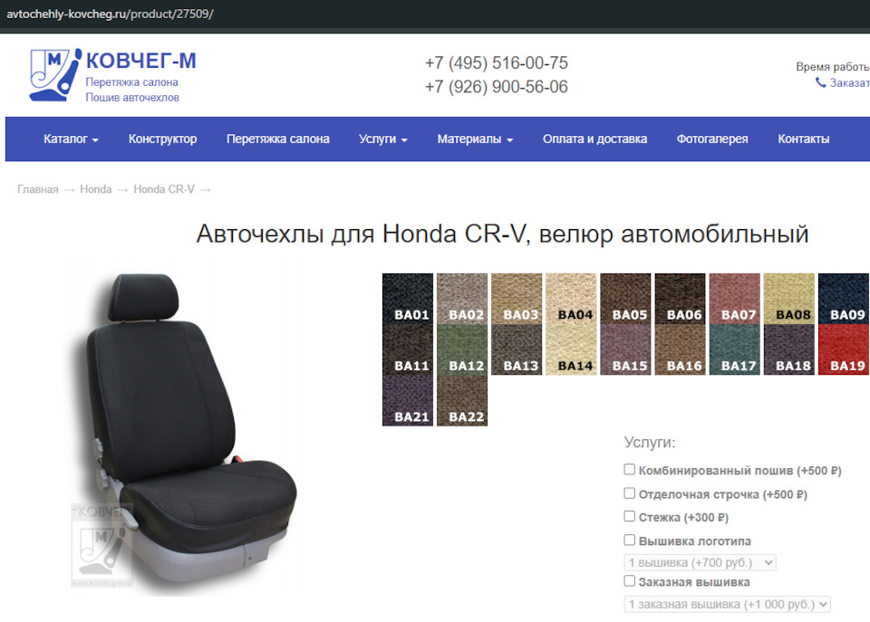2 — Honda CR-V (RE). Запчасти на фото: 9005606