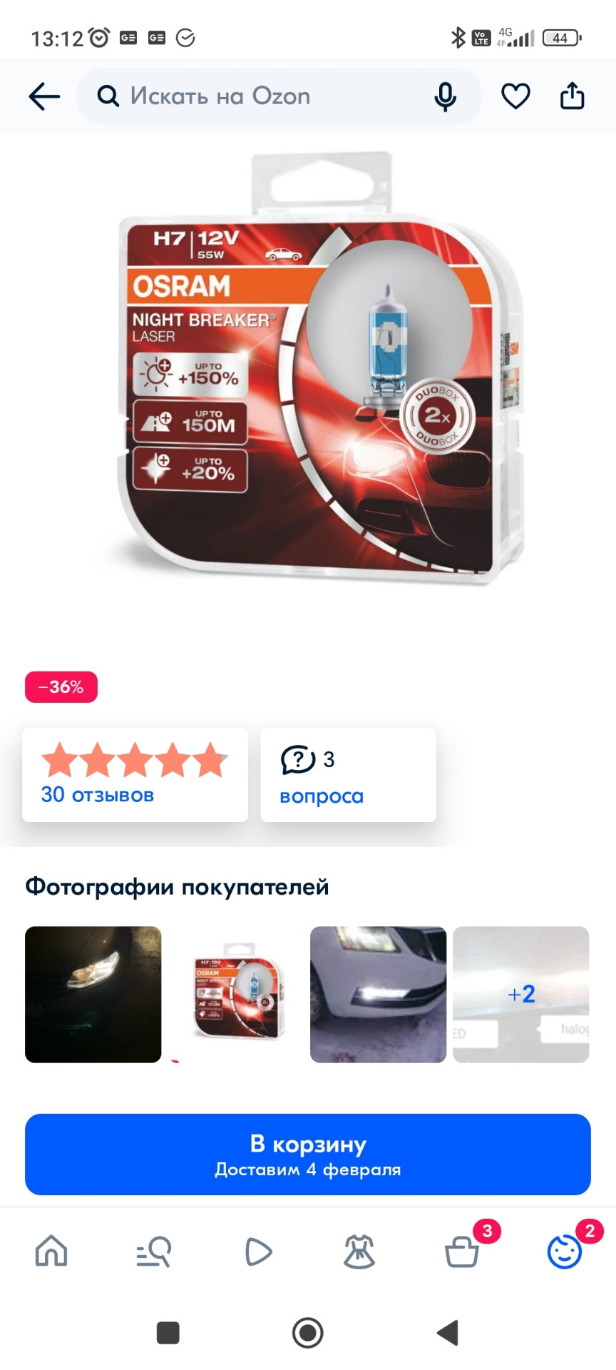 галогеновая H7 OSRAM NIGHT BREAKER LASER — Skoda Octavia A7 Mk3