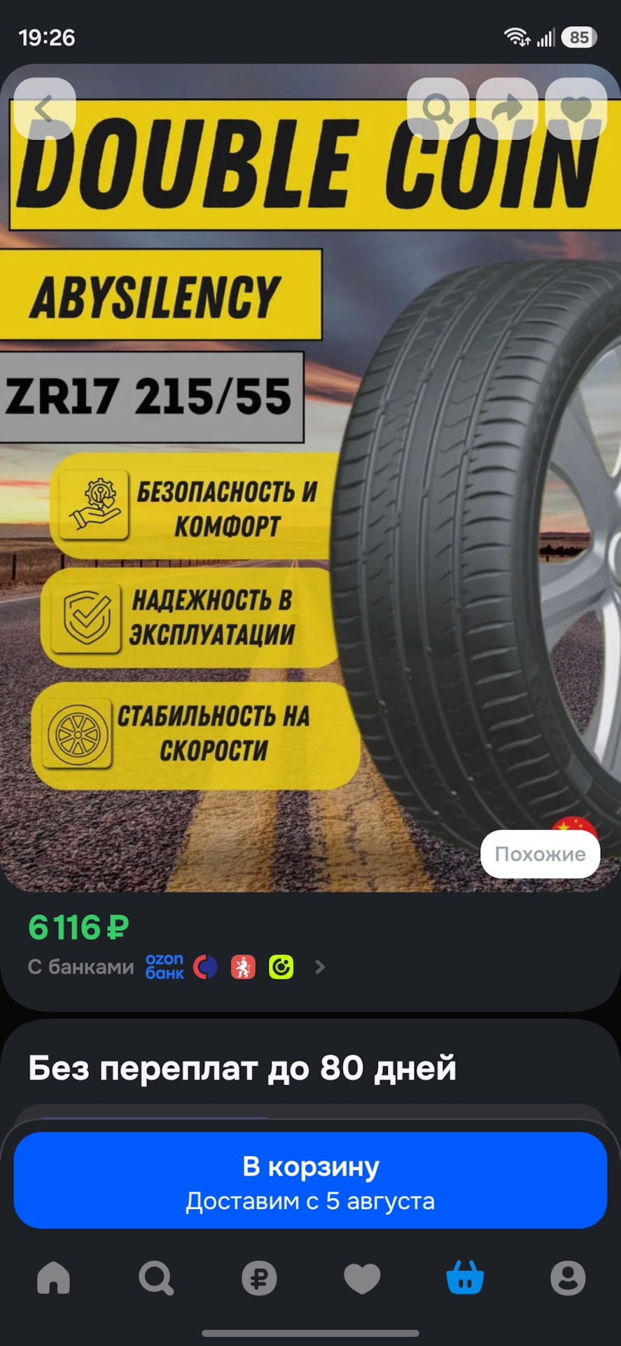 Цена в Озон… Ничего так: 14к за комплект или 24,5к…) — Lada Vesta SW Cross (NG). Found on photo: Warrior Abysilency