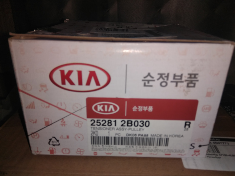 Photo from the logbook KIA Rio (3G). Found on photo: 252812B030, 0007773