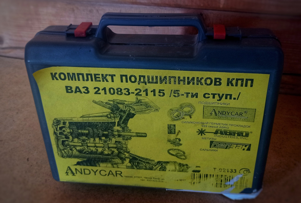 Приобрёл рем комплект ANDYCAR — Lada 2114