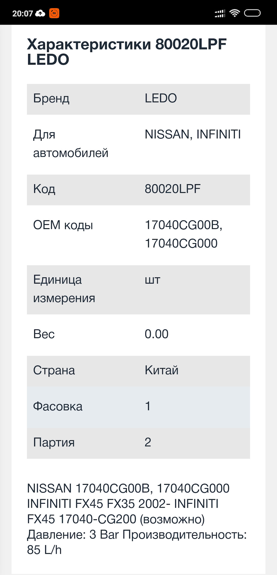 Фото в бортжурнале Infiniti FX (1G). Запчасти на фото: 80020LPF, 17040CG000, 17040CG200