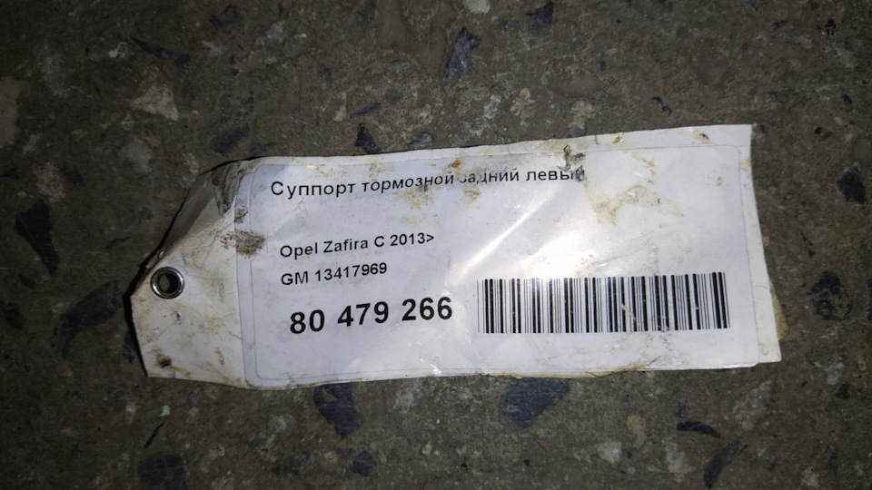 GM 13417969 — ЛЕВЫЙ — Opel Astra J GTC. Found on photo: 13417969, CZ013