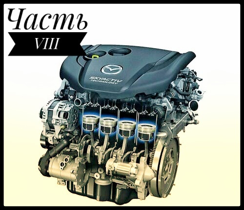 ⚠️Ошибка — пропуски зажигания Mazda Axela BM. Часть 8 — Mazda