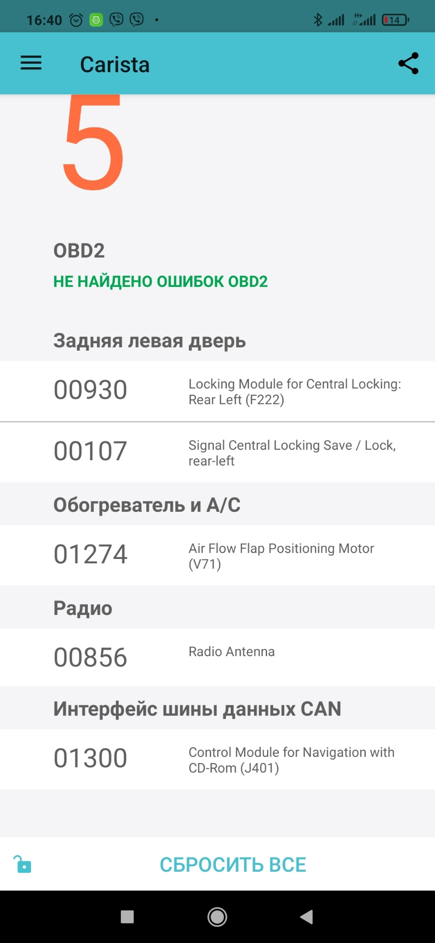 Фото в бортжурнале Skoda Octavia A5 Mk2. Запчасти на фото: Q0930