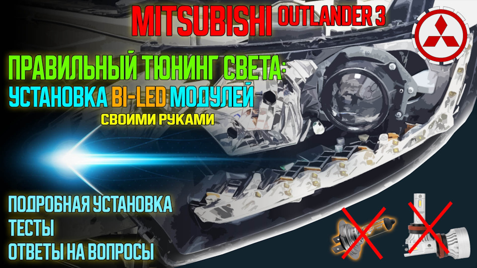 Фото в бортжурнале Mitsubishi Outlander (3G)