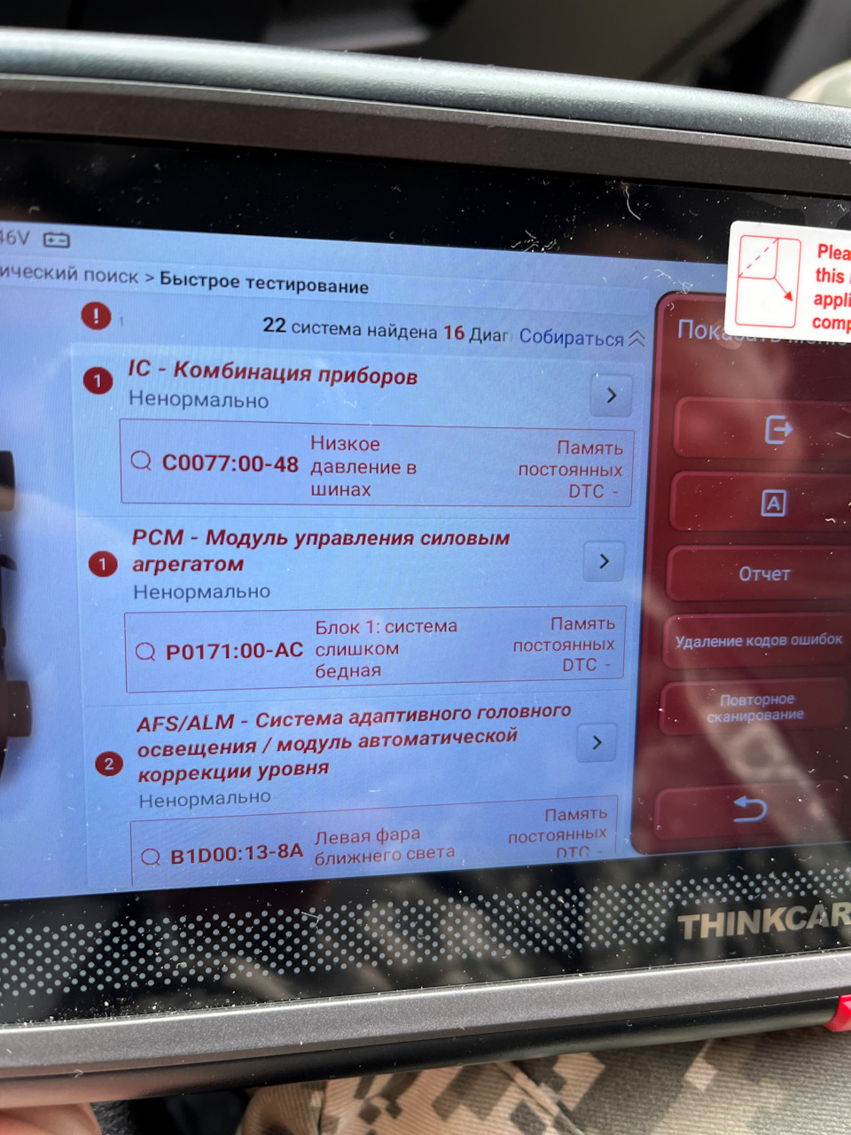 Первое сканирование — Mazda CX-5 (2G). Запчасти на фото: C0077, QP0171