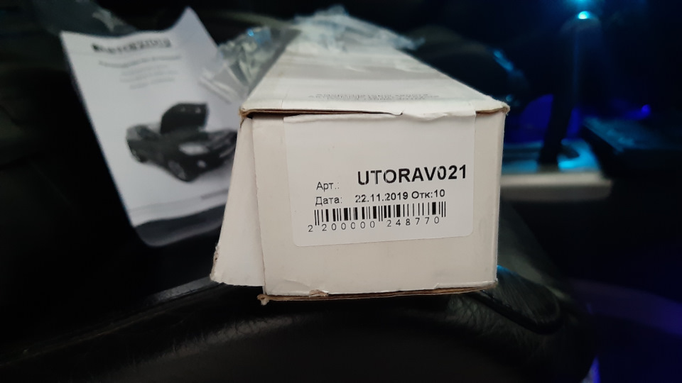 Артикул комплекта на упаковке. — Toyota RAV4 (II). Запчасти на фото: UTORAV021