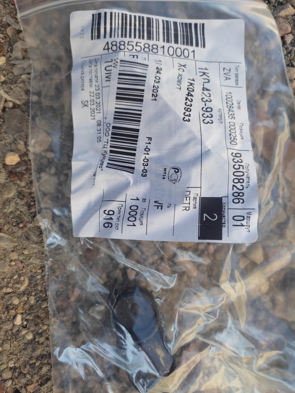 Фото в бортжурнале Volkswagen Tiguan (1G). Запчасти на фото: 1K0423933, 22032021
